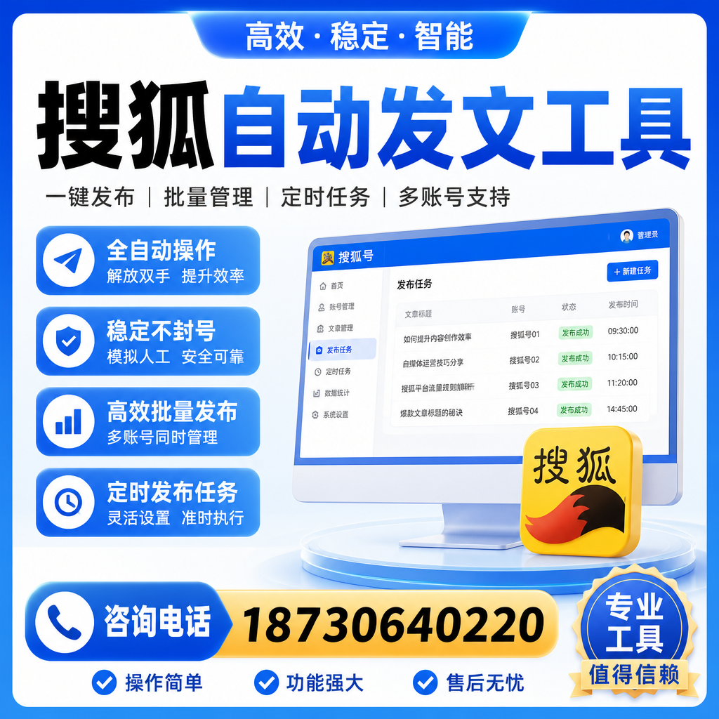 搜狐自动发文工具与其他工具对比:哪种更适合仙桃企业?