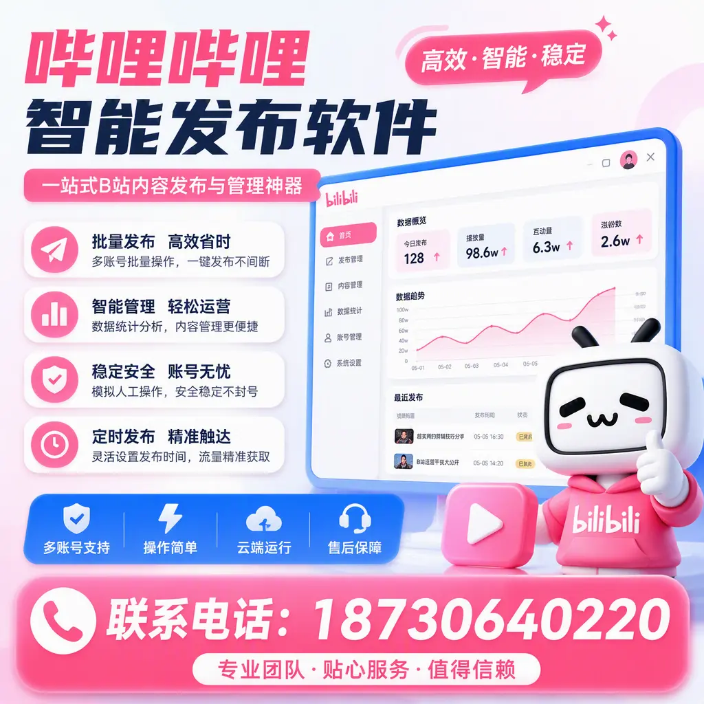 如何优化哔哩哔哩智能发布软件设置?仙桃 用户的实用技巧