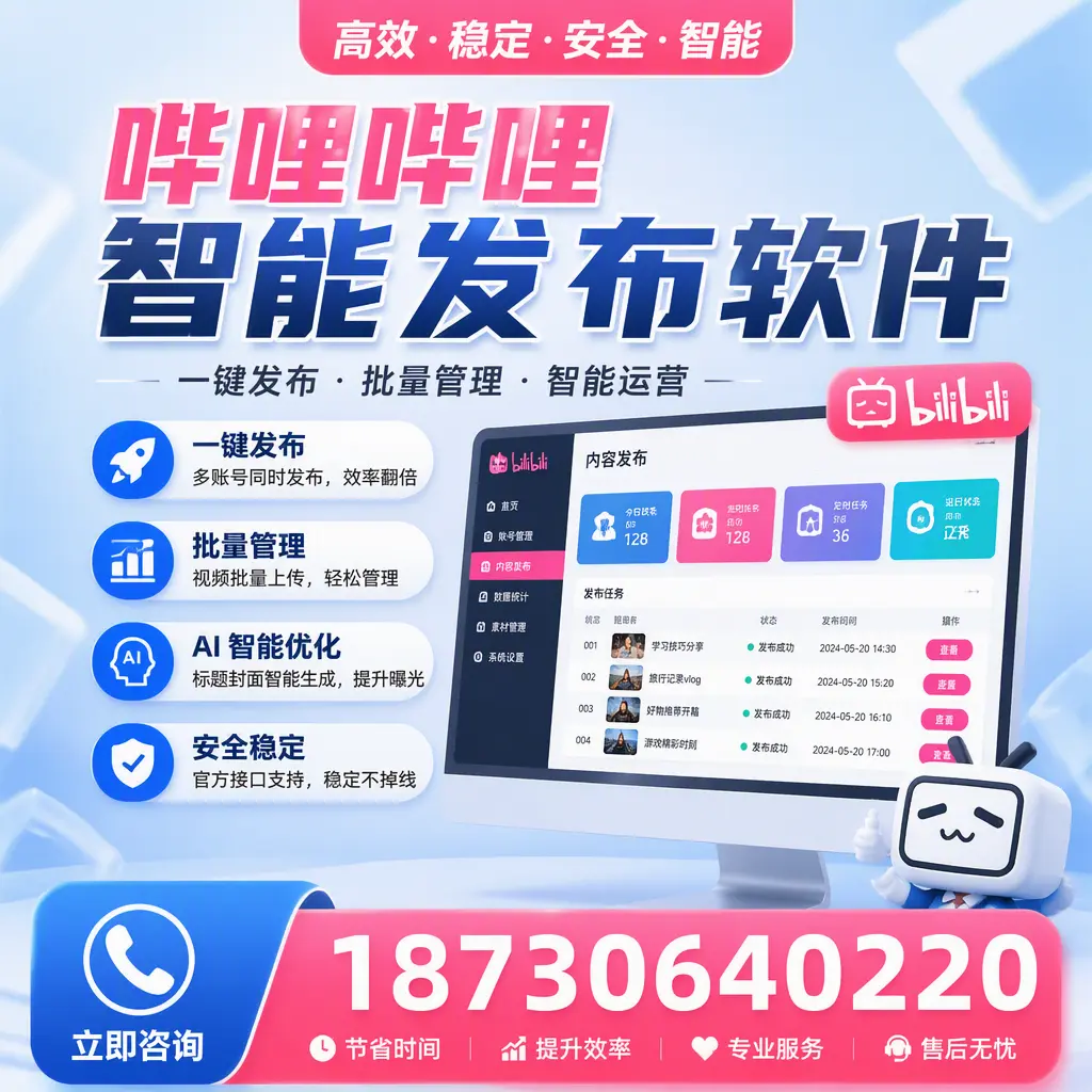 哔哩哔哩智能发布软件与竞争产品对比:在 仙桃 的选择