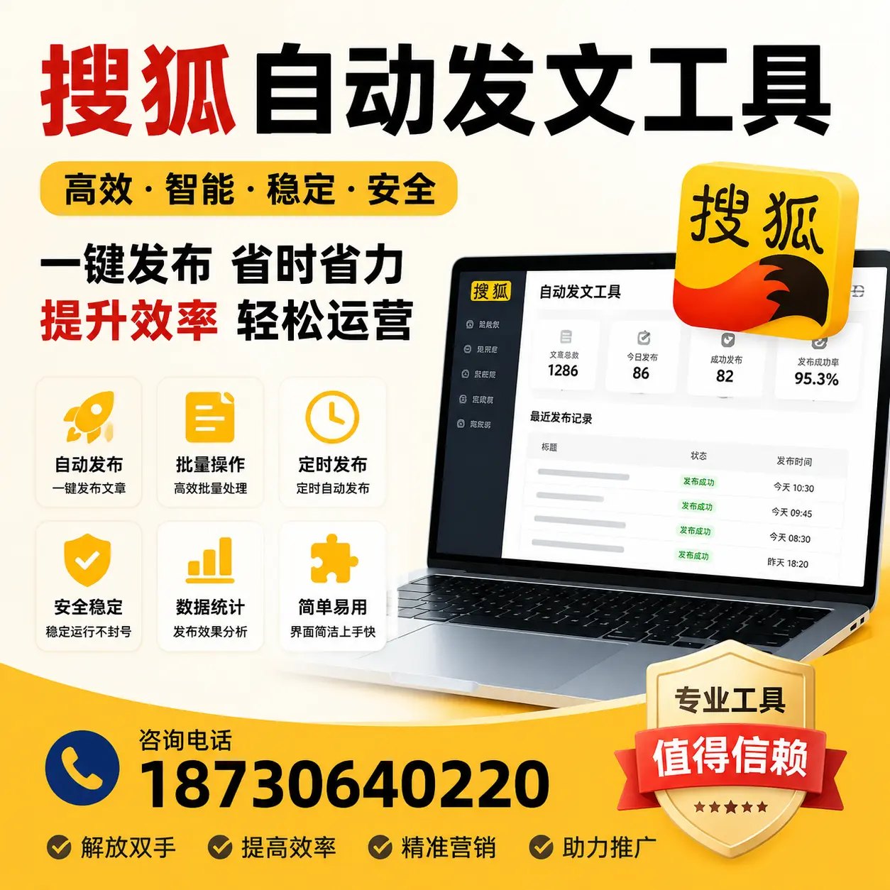 利用搜狐自动发文工具提升仙桃品牌曝光率的实用技巧