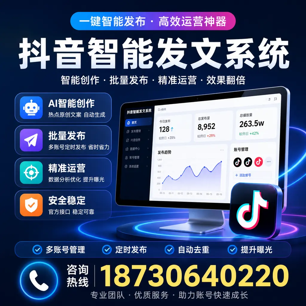 揭秘抖音智能发文系统的工作原理,助您在 仙桃 增强曝光率