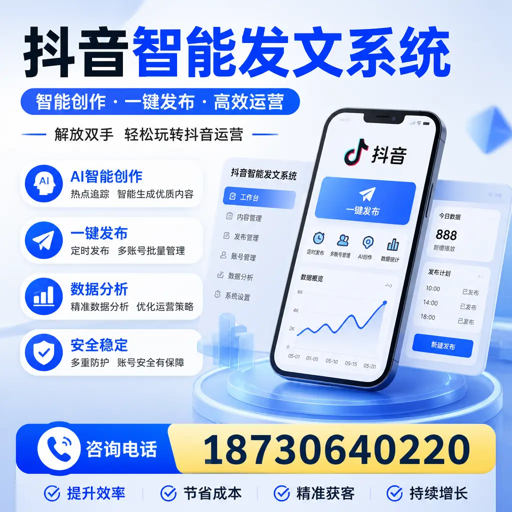 揭秘抖音智能发文系统的工作原理,助您在 仙桃 增强曝光率