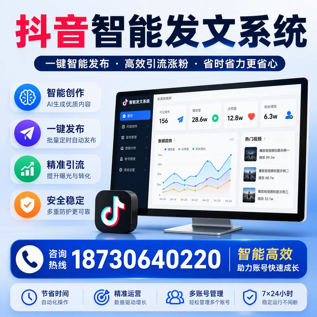 如何利用抖音智能发文系统提高您在 仙桃 的用户互动率