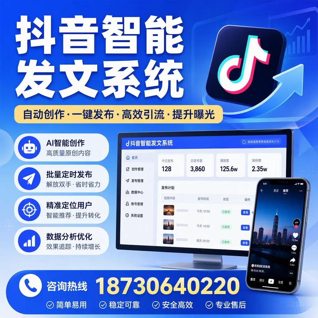 抖音智能发文系统的功能解析,如何在 仙桃 提升内容营销